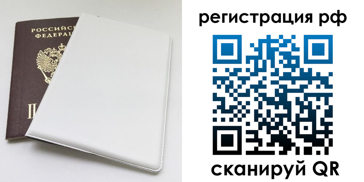 временная регистрация купить в Белогорске