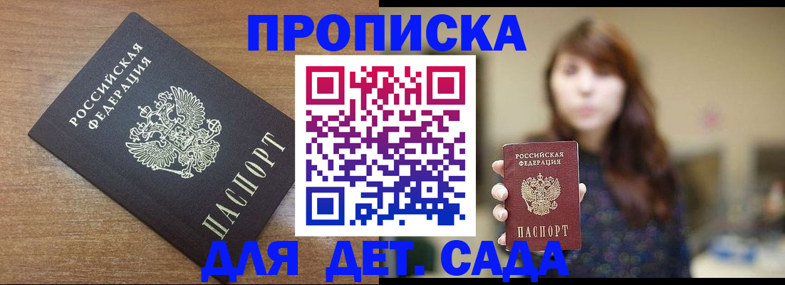 прописка поиск в Белогорске