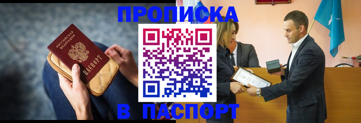 временная регистрация гарантия в Белогорске