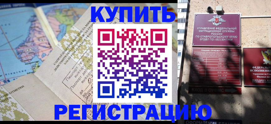 прописка паспорт в Белогорске