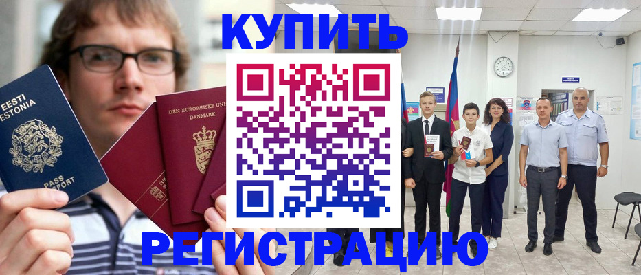 прописка для школы в Белогорске