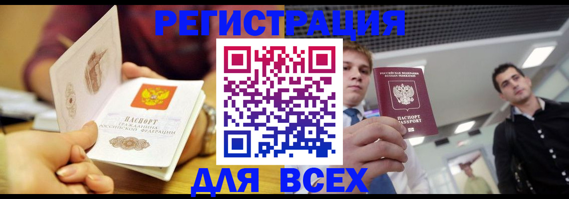 временная прописка в Белогорске