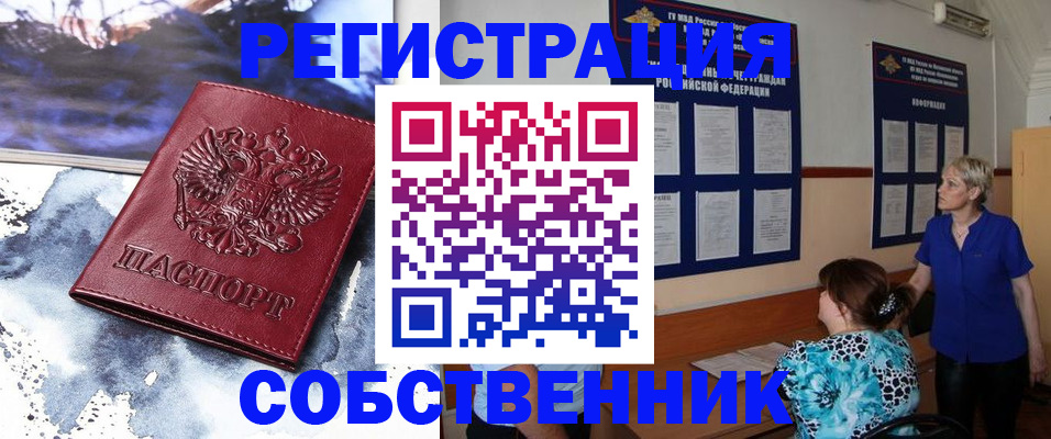 временная регистрация в Белогорске