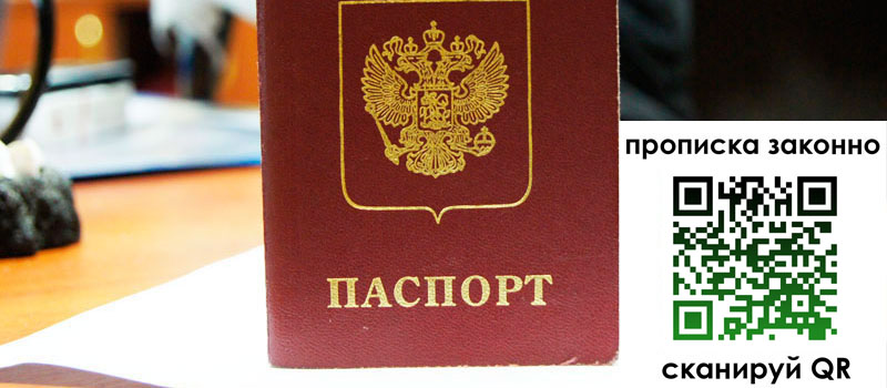регистрация в Белогорске прописка в Белогорске